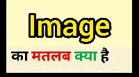 imaging meaning in hindi