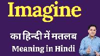 imaging meaning in hindi