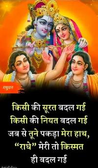 jai shri krishna images in hindi