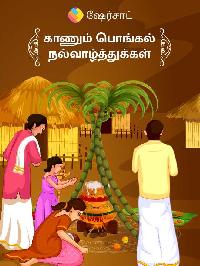 kaanum pongal images