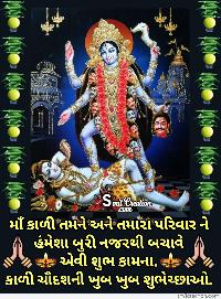 kali chaudas gujarati image