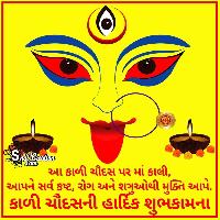 kali chaudas gujarati image