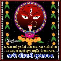 kali chaudas gujarati image