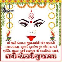 kali chaudas gujarati image