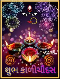 kali chaudas gujarati image