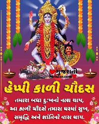 kali chaudas gujarati image