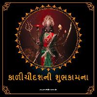 kali chaudas gujarati image