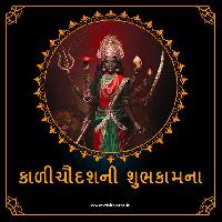 kali chaudas gujarati image