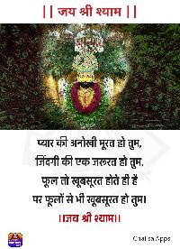 khatu shyam images with quotes