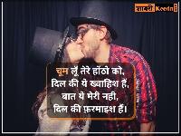 kiss image shayari