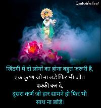 krishna images with quotes in hindi