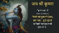 krishna images with quotes in hindi