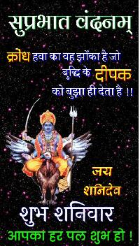 latest good morning shani dev images