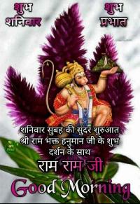 latest good morning shani dev images