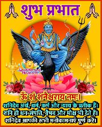 latest good morning shani dev images