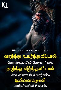 life quotes in tamil with images