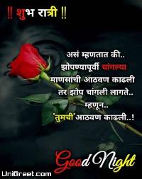 love good night images in marathi