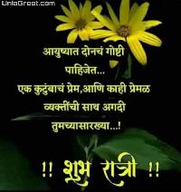 love good night images in marathi