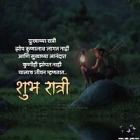 love good night images in marathi