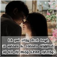 love kavithai tamil image