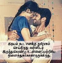 love kavithai tamil image