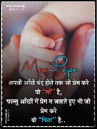 maa papa dp image shayari