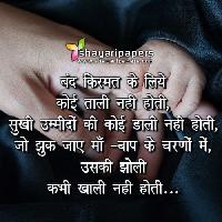 maa papa dp image shayari