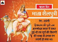 maa shailputri images hd download