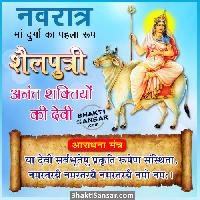 maa shailputri images hd download