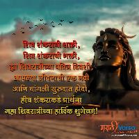 mahashivratri images in marathi