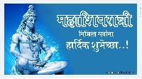 mahashivratri images in marathi