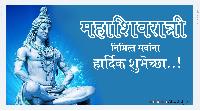 mahashivratri images in marathi