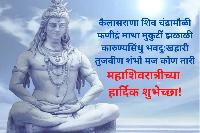 mahashivratri images in marathi