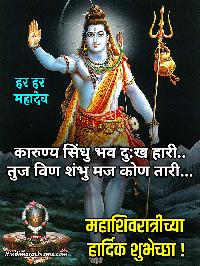 mahashivratri images in marathi