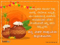 makar sankranti image kannada