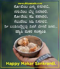 makar sankranti image kannada