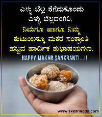 makar sankranti image kannada