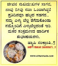 makar sankranti image kannada