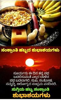 makar sankranti image kannada