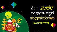 makar sankranti image kannada