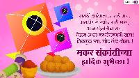 makar sankranti images marathi