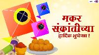 makar sankranti images marathi