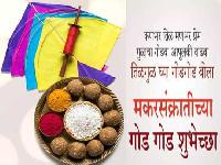 makar sankranti images marathi