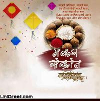 makar sankranti images marathi