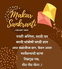 makar sankranti images marathi