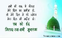 milad un nabi shayari image