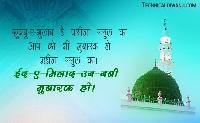 milad un nabi shayari image