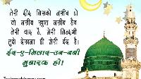 milad un nabi shayari image