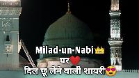 milad un nabi shayari image