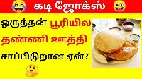 mokka jokes in tamil images